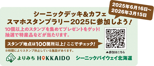 よりみちHOKKAIDO